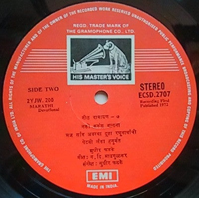 Sudhir Phadke - गीत रामायण - ७ (Vinyl)