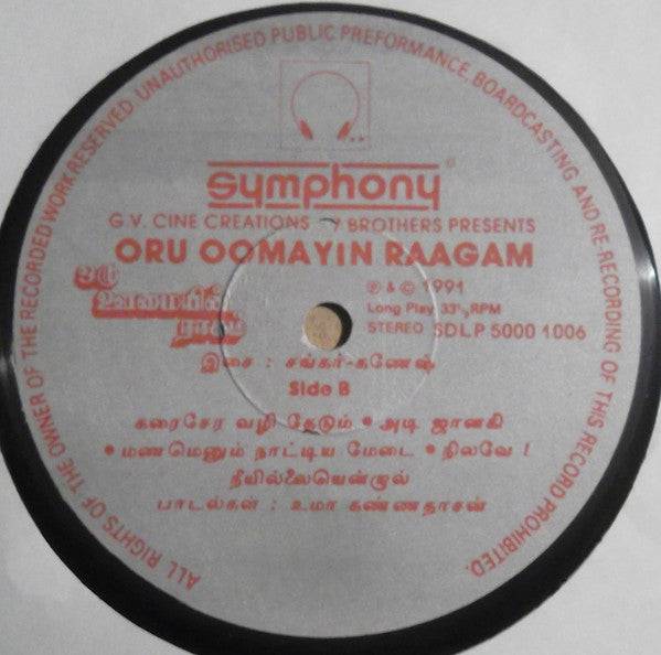 Shankar Ganesh - Oru Oomayin Raagam (Vinyl) Image