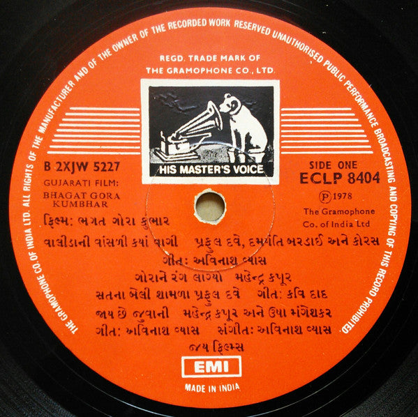 Avinash Vyas - Bhagat Gora Kumbhar = àª­àª—àª¤ àª—à«‹àª°àª¾ àª•à«àª‚àª­àª¾àª°â€‹ (Vinyl) Image
