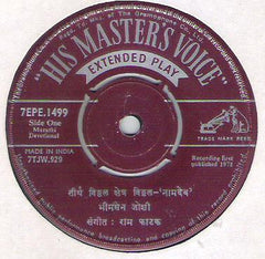 Bhimsen Joshi - à¤®à¤°à¤¾à¤ à¥€ à¤…à¤­à¤‚à¤— (45-RPM) Image