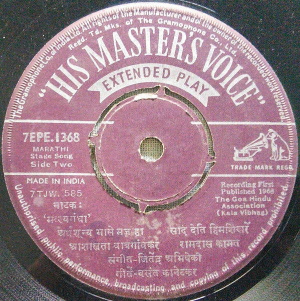 Jitendra Abhisheki - à¤¨à¤¾à¤Ÿà¤• à¤®à¤¤à¥à¤¸à¥à¤¯à¤—à¤‚à¤§à¤¾ (45-RPM) Image