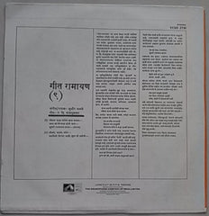 Sudhir Phadke - à¤—à¥€à¤¤ à¤°à¤¾à¤®à¤¾à¤¯à¤£ - à¥¯ (Vinyl) Image