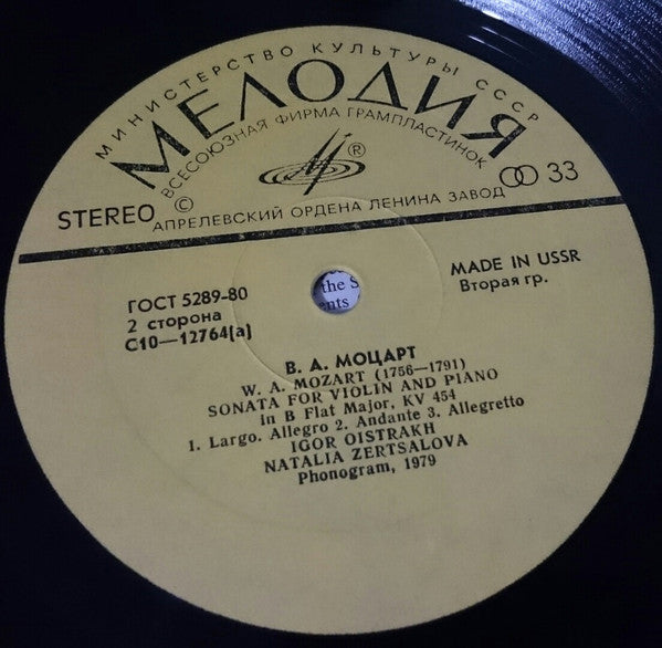 Wolfgang Amadeus Mozart, Igor Oistrach, Natalia Zertsalova - Sonatas For Violin And Piano KV 376, 377 (Vinyl) Image