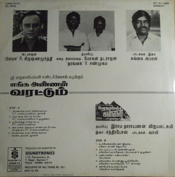 Shankar Ganesh - à®Žà®™à¯à®• à®…à®£à¯à®£à®©à¯ à®µà®°à®Ÿà¯à®Ÿà¯à®®à¯ (Vinyl) Image