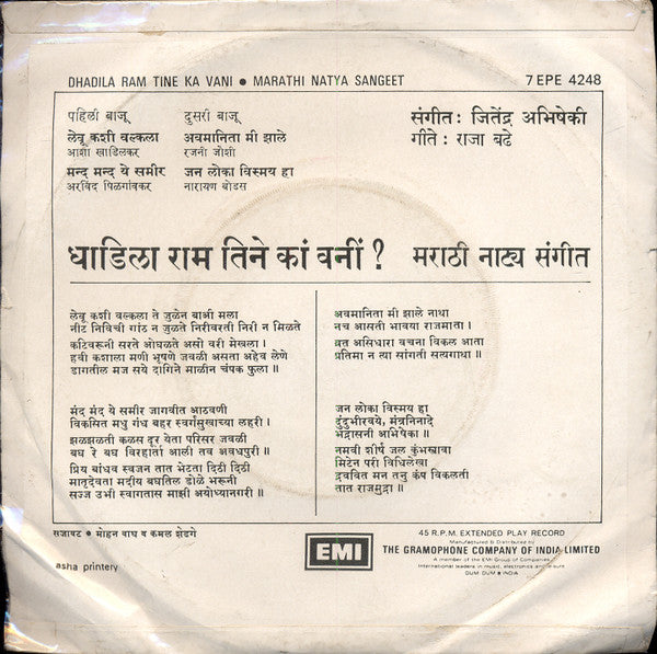 Jitendra Abhisheki - Dhadila Ram Tine Ka Vani - 1 (45-RPM) Image