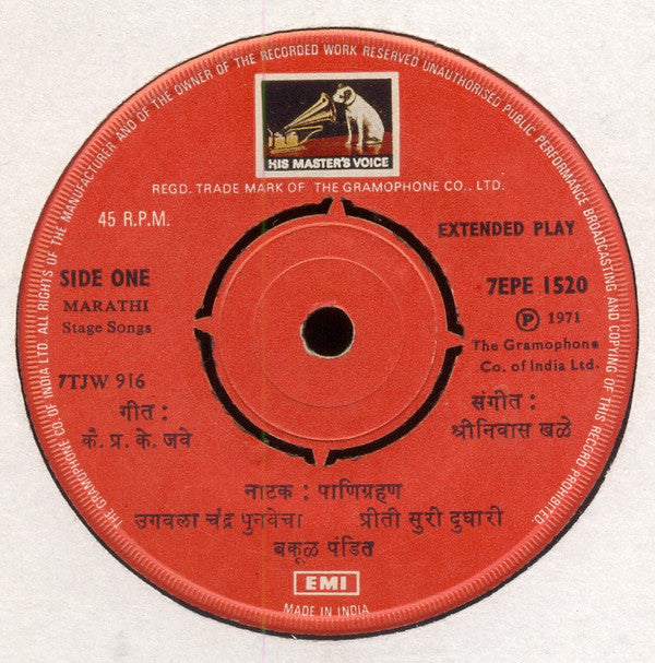 Vishwanath Bagul / Bakul Pandit - Panigrahan (Marathi Natya Sangeet) (45-RPM) Image