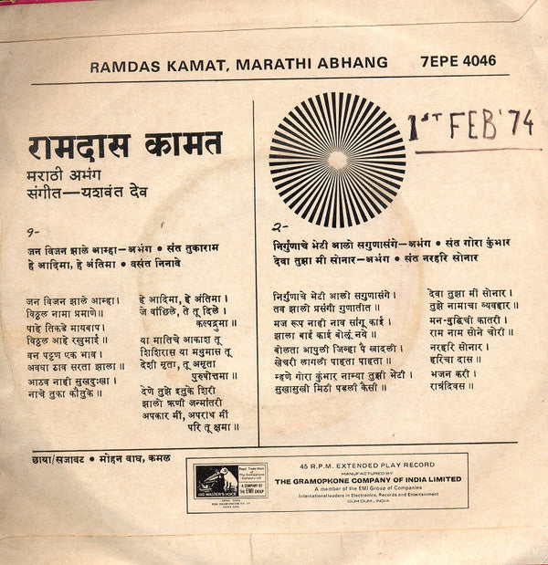 Ramdas Kamat - à¤®à¤°à¤¾à¤ à¥€ à¤…à¤­à¤‚à¤— = Marathi Abhang (45-RPM) Image
