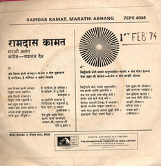 Ramdas Kamat - मराठी अभंग = Marathi Abhang (45-RPM)