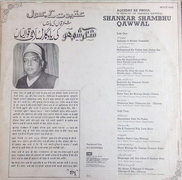 Shankar Shambhu - Aqeedat Ke Phool - In Memory Of Shankar Qawwal (Vinyl) Image