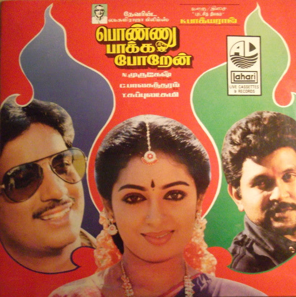 K. Bhagyaraj - Ponnu Pakka Poren (Vinyl) Image