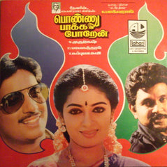 K. Bhagyaraj - Ponnu Pakka Poren (Vinyl) Image