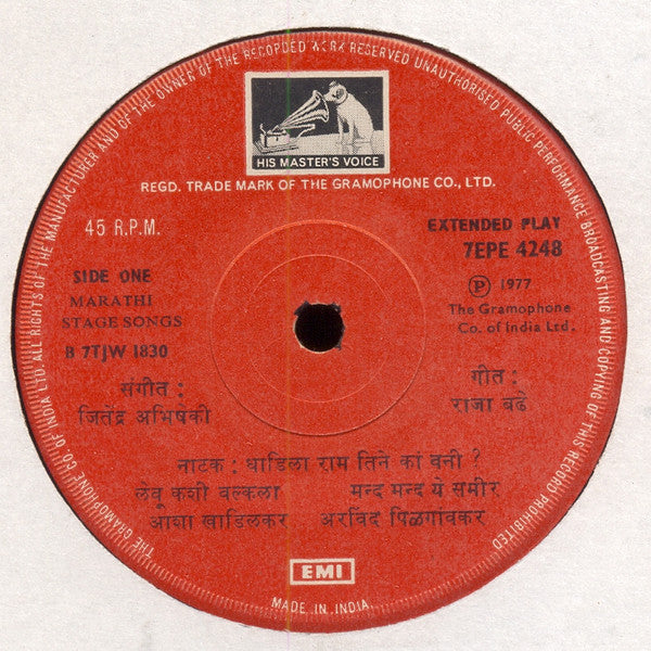 Jitendra Abhisheki - Dhadila Ram Tine Ka Vani - 1 (45-RPM) Image