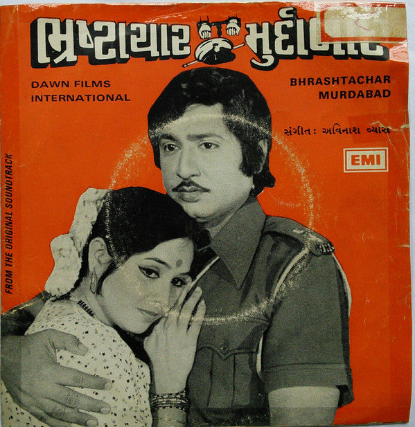 Avinash Vyas - Bhrashtachar Murdabad = ભ્રષ્ટાચાર મુર્દાબાદ (45-RPM)