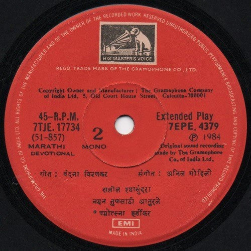 Jyotsna Hardikar = Jyotsna Hardikar - Mantarlele Soor = मंतरलेले सूर (45 RPM)