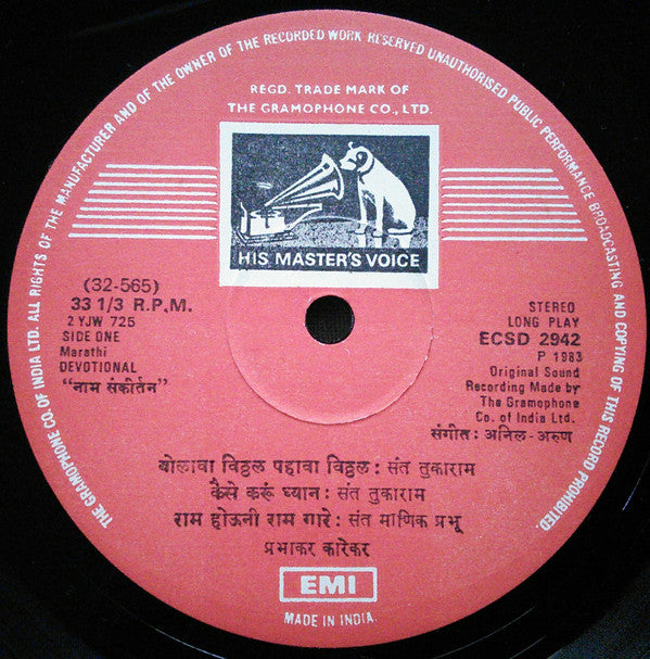 Prabhakar Karekar - नामसंकीर्तन (Vinyl)