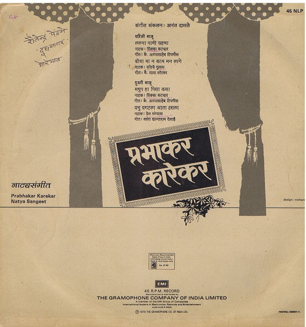 Prabhakar Karekar - Natya sangeet = नाट्यसंगीत (Vinyl)