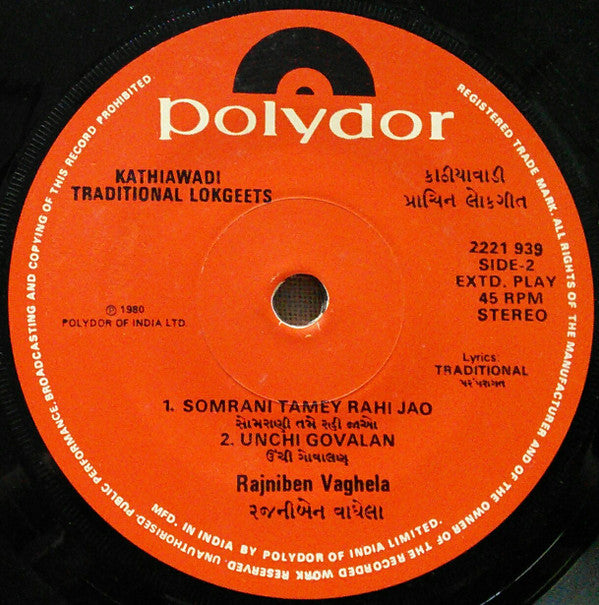 Rajniben Vaghela - Kathiawadi Traditional Lokgeets = કાઠીયાવાડી પ્રાચિન લોકગીત (45-RPM)