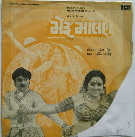 Mahesh Naresh - Meru Malan = મેરૂ માલણ (45-RPM)