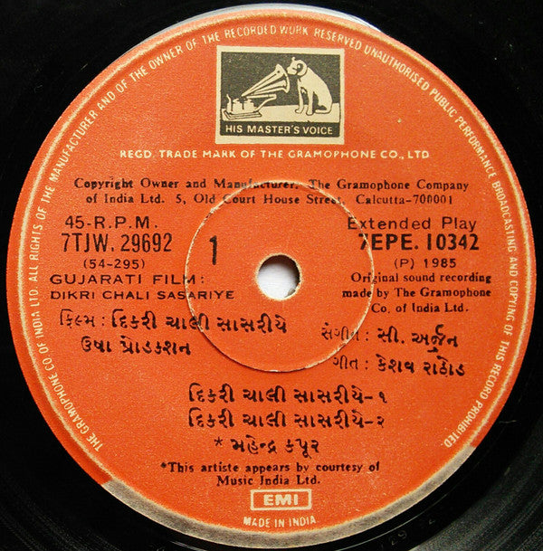 C. Arjun - Dikri Chali Sasariye = àª¡àª¿àª•àª°à«€ àªšàª¾àª²à«€ àª¸àª¾àª‚àª¸àª°à«€àª¯à«‡ (45-RPM) Image