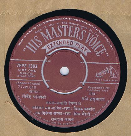 Ramdas Kamat - नाटक - ययाति-देवयानी (45-RPM)