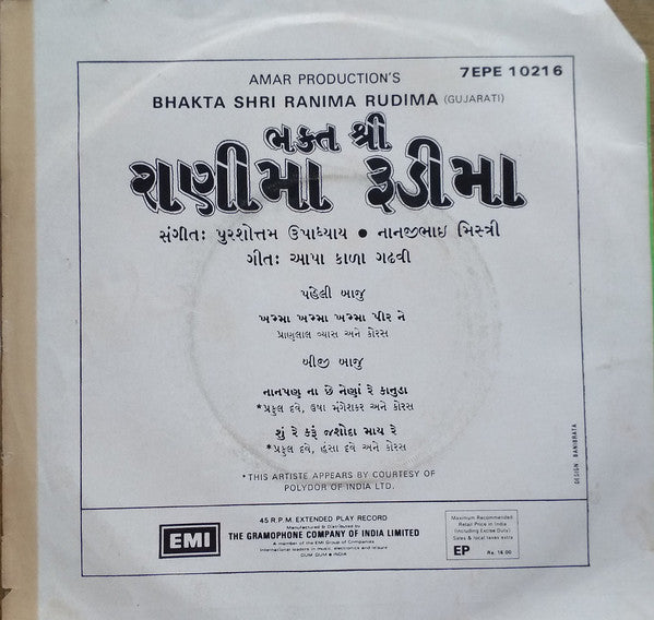 Purshottam Upadhyay, Nanjibhai Mistry - Bhakta Shri Ranima Rudima = àª­àª•à«àª¤ àª¶à«àª°à«€ àª°àª¾àª£à«€àª®àª¾ àª°à«àª¡à«€àª®àª¾ (45-RPM) Image