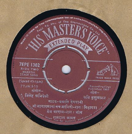 Ramdas Kamat - नाटक - ययाति-देवयानी (45-RPM)