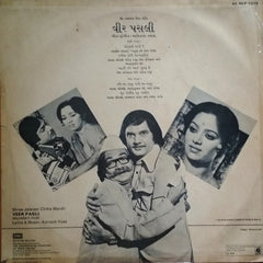 Avinash Vyas - Veer Pasli = àªµà«€àª° àªªàª¸àª²à«€ (Vinyl) Image