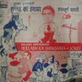 Hullarh Moradabadi - Hullarh Ka Hangama - Jokes (45-RPM)