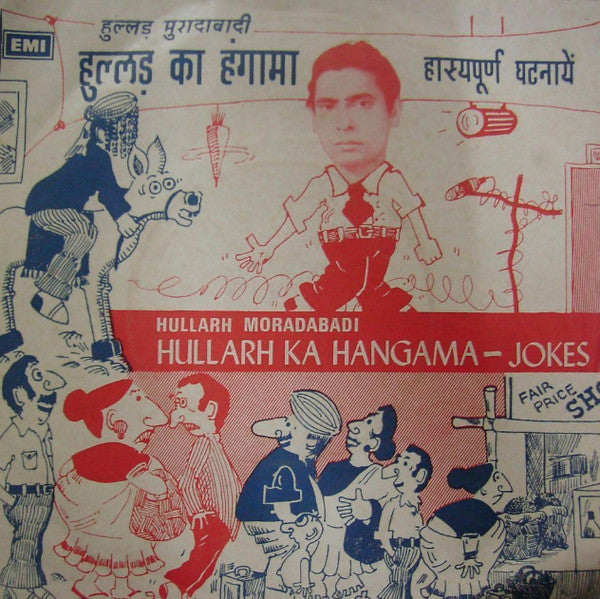 Hullarh Moradabadi - Hullarh Ka Hangama - Jokes (45-RPM)