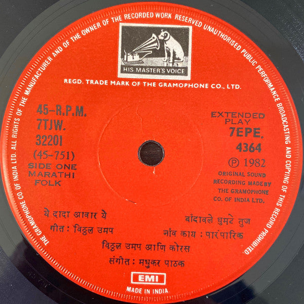 Vithal Umap & Chorus - Marathi (45-RPM) Image