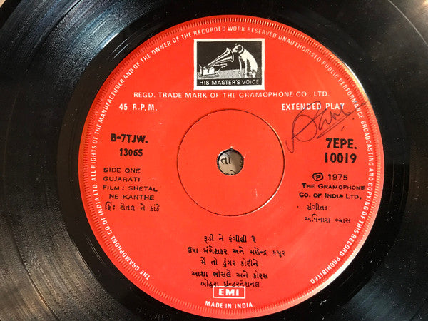 Avinash Vyas - Shetal Ne Kanthe (45-RPM)