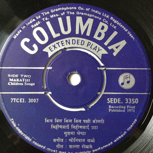 Sushma Shrestha - à¤®à¤°à¤¾à¤ à¥€ à¤¬à¤¾à¤²à¤—à¥€à¤¤à¥‡ (45-RPM) Image