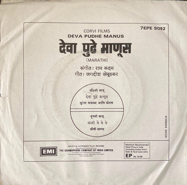 Ram Kadam - Deva Pudhe Manus - Marathi (45-RPM) Image