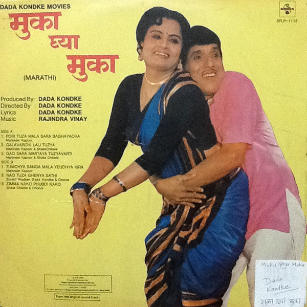 Rajindra Vinay, Dada Kondke - Muka Ghya Muka (Vinyl) Image