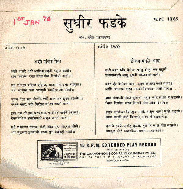 Sudhir Phadke - Ashi Pakhare Yeti / Dolyamadhale Aansoo (45-RPM) Image