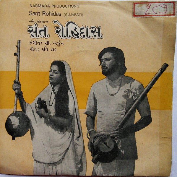 C. Arjun - Sant Rohidas = àª¸àª‚àª¤ àª°à«‹àª¹àª¿àª¦àª¾àª¸â€‹ (45-RPM) Image