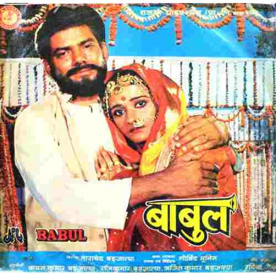 Ravindra jain - Babul (Vinyl) Image