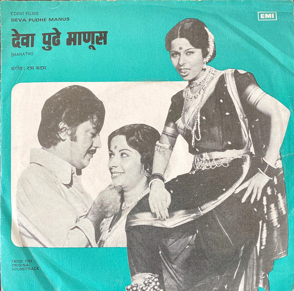 Ram Kadam - Deva Pudhe Manus - Marathi (45-RPM) Image