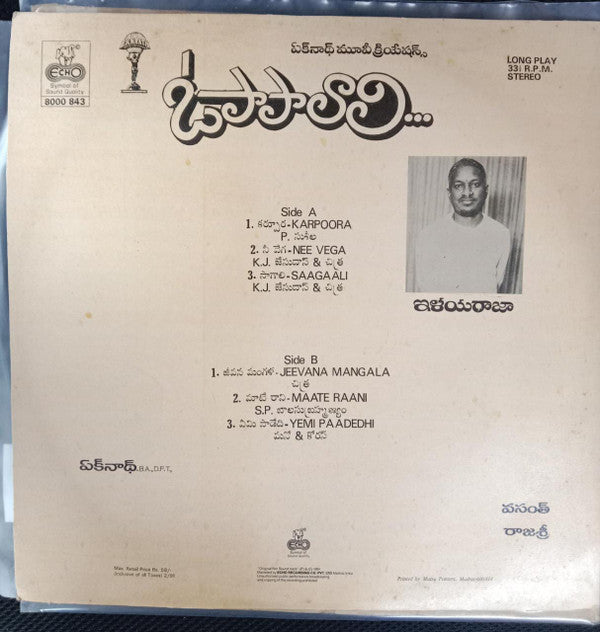 Ilaiyaraaja - O Papa Laali (Vinyl)