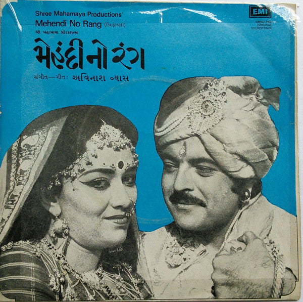 Avinash Vyas - Mehendi No Rang = àª®à«‡àª¹àª‚àª¦à«€ àª¨à«‹ àª°àª‚àª—â€‹ (45-RPM) Image