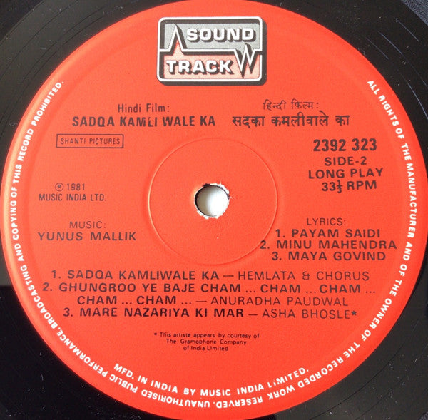 Yunus Malik - Sadqa Kamli Wale Ka (Vinyl)