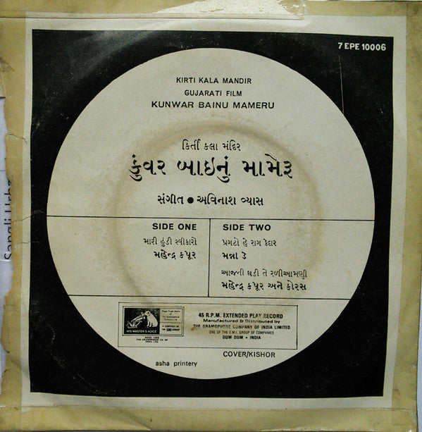 Avinash Vyas - Kunwar Bainu Mameru = કુંવરબાઈનું મામેરૂ (45-RPM)