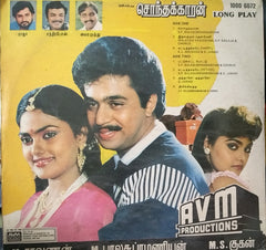 Chandrabose - Sonthakkaran (Vinyl) Image