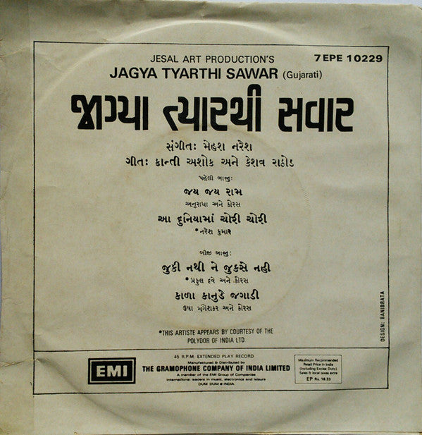 Mahesh Naresh - Jagya Tyarthi Sawar = àªœàª—à«àª¯àª¾ àª¤à«àª¯àª¾àª°àª¥à«€ àª¸â€‹àªµàª¾àª°â€‹ (45-RPM) Image