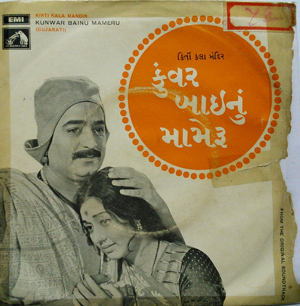 Avinash Vyas - Kunwar Bainu Mameru = કુંવરબાઈનું મામેરૂ (45-RPM)