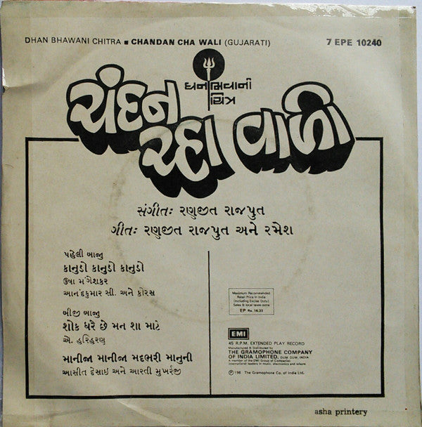 Ranjeet Rajput - Chandan Cha Wali = ચંદન ચ્હા વાળી (45-RPM)