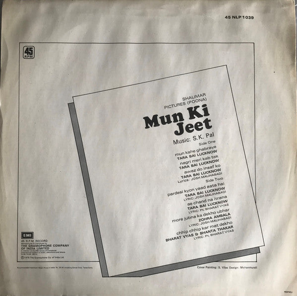 S.K. Pal - Mun Ki Jeet (Vinyl) Image