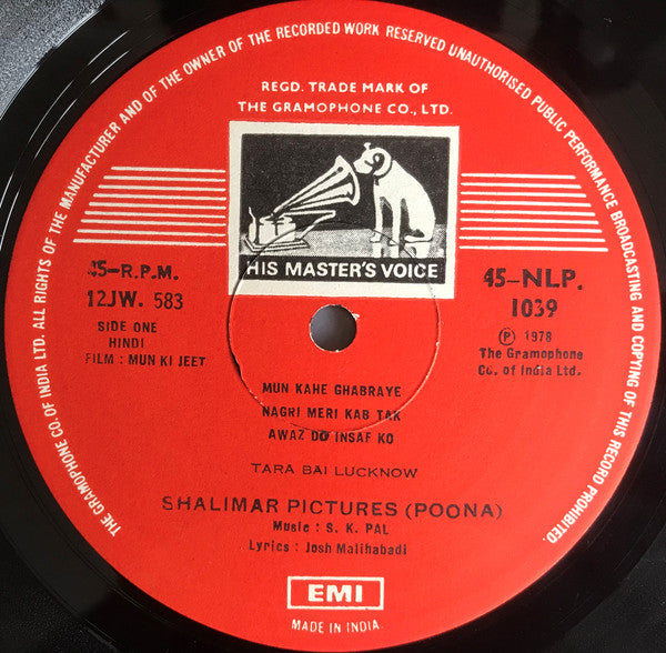 S.K. Pal - Mun Ki Jeet (Vinyl) Image