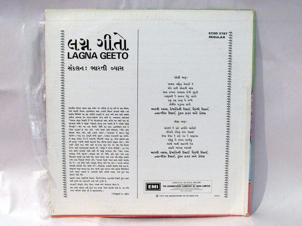 Lagna Geeto - Gujarati Marriage Songs (Vinyl) Image