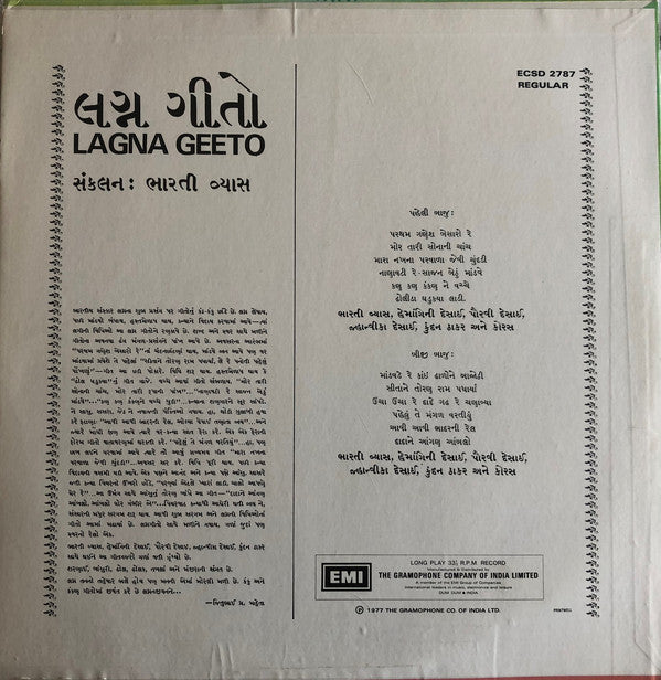 Lagna Geeto - Gujarati Marriage Songs (Vinyl) Image